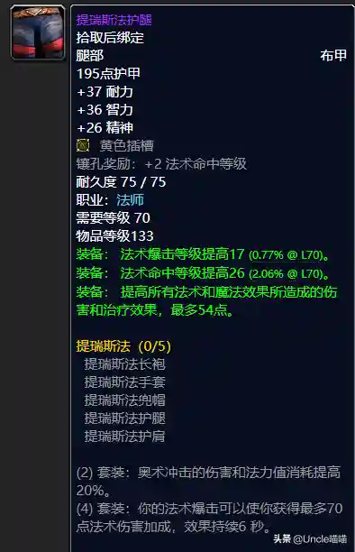法师最终套装搭配推荐阵容(泰拉瑞亚法师套装排行)插图21