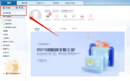 电子邮箱怎么申请注册账号(电子邮件免费注册)插图4