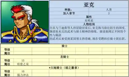 炎龙骑士团3风之纹章手机版(风之纹章安卓单机版)插图3