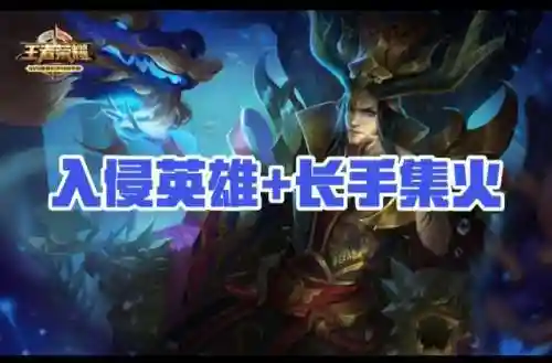 王者荣耀中辅阵容搭配(2021攻辅射最佳阵容)插图8