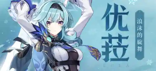 元神优拉搭配阵容(原神莱依拉最强阵容一览)