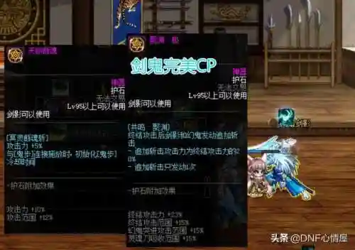 鬼泣血剑搭配阵容图片(dnf100级鬼泣装备搭配)插图5