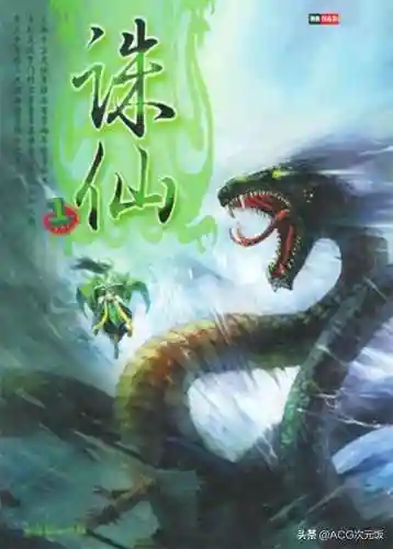 诛仙续集谁写的好(有谁写过诛仙后续)