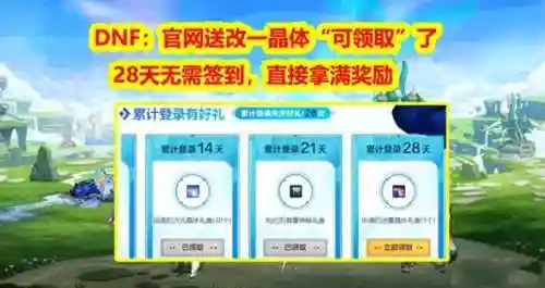 dnf现在的签到活动(Dnf编年签到没有按钮)