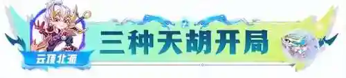 新版水龙炮阵容搭配图(龙魂小炮阵容怎么搭配)插图4