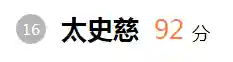 三国群雄名将大全(三国所有人物大全)插图111