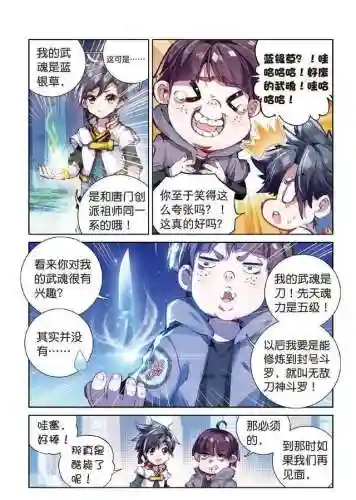 斗罗大陆之龙王传说(神印王座小说阅读免费)插图23