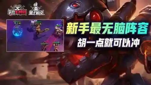 新版下棋简单无脑阵容搭配(暗黑2最简单无脑的职业)插图1