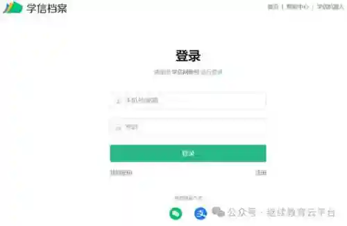 学生平台登录注册(进入平台登录账号)插图4 学生平台登录注册(进入平台登录账号)插图4
