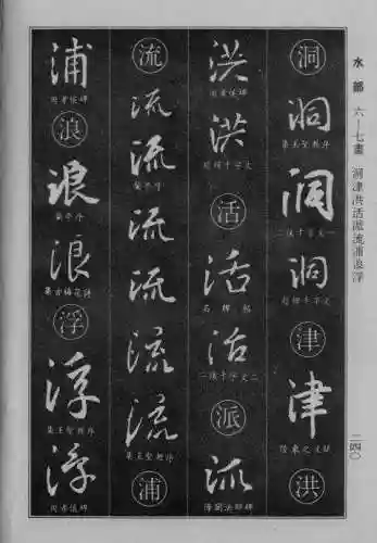书法字典大全(书法集字软件)插图15