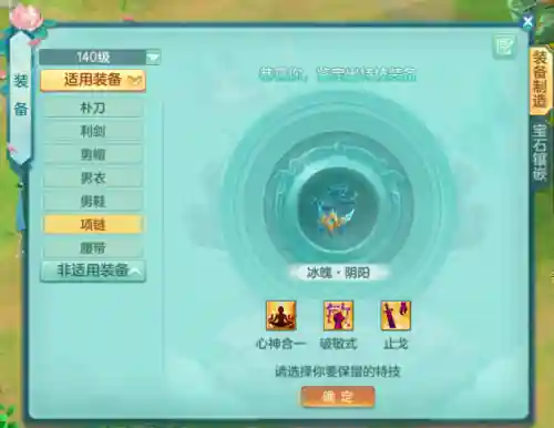 神武4后期阵容装备搭配(神武4后期什么职业吃香)插图4