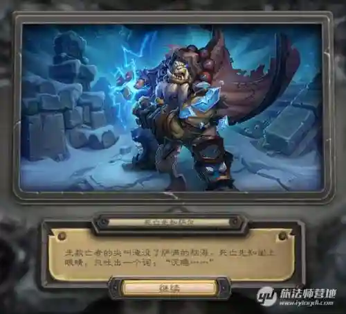 炉石传说冒险模式冰封王座巫妖王(炉石传说冰封王座)插图34