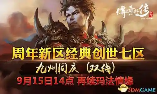 传奇外传创世区攻略(传奇各个版本攻略)