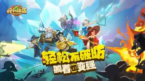 割草塔防游戏阵容搭配(割草游戏推荐)