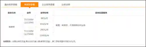 中国电信宽带套餐资费一览表(佛山电信宽带套餐价格表)插图1