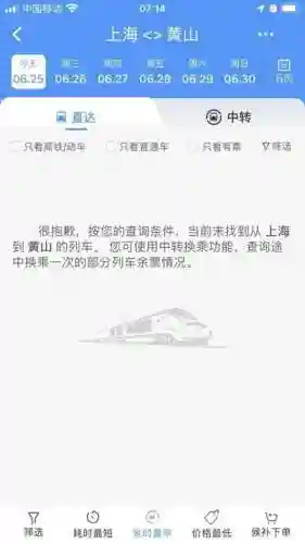 停运火车车次查询(12306火车停运公告)