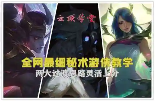 游侠秘术阵容搭配攻略(9.22云顶之弈秘术阵容)