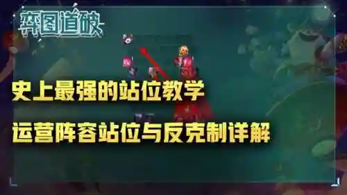 最新云顶之弈阵容搭配站位(云顶之弈9.24最强阵容)插图1