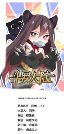 斗罗大陆306集大结局(斗罗大陆历代史莱克七怪排名)