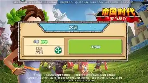 帝国时代之罗马复兴手游(单机版帝国时代手机版)插图1
