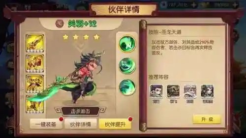 最强军师平民武将搭配阵容(王师逐鹿最佳阵容搭配)插图2 最强军师平民武将搭配阵容(王师逐鹿最佳阵容搭配)插图2