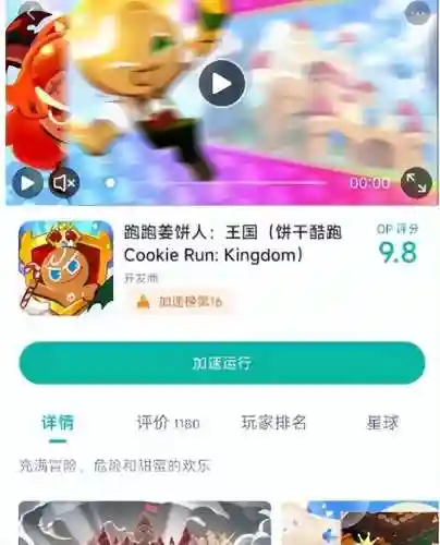 姜饼人王国(冲呀!饼干人：王国官网)插图14