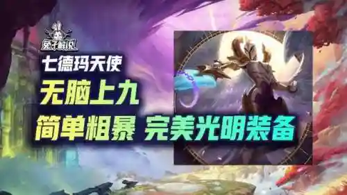 光明传说最佳阵容搭配(最佳阵容3232吃人攻略)