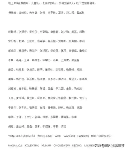 140人飞机遇难(载有100人的飞机坠毁)插图23