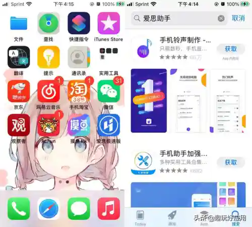 苹果爱思助手(爱思助手iphone版下载)插图1