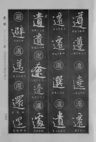 书法字典大全(书法集字软件)插图91