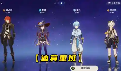 凯亚迪鲁克阵容搭配(原神最适合迪卢克的阵容)插图6