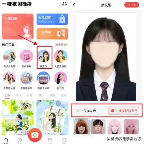 一键换发型(照片换发型的免费软件)插图2