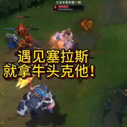 克制牛头的阵容搭配图片(什么辅助克制牛魔)