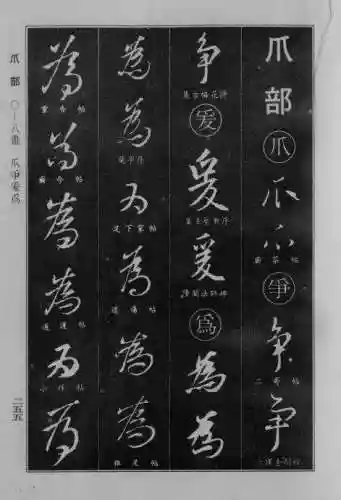书法字典大全(书法集字软件)插图30