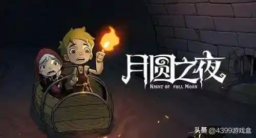 月圆之夜愿望之夜阵容搭配攻略(月圆之夜s2阵容攻略)