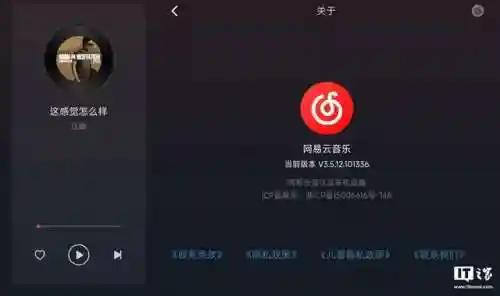 网易云音乐车机版(网易官网首页)插图1