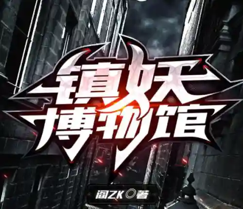 2022年巅峰神作小说(十大神作小说)插图9