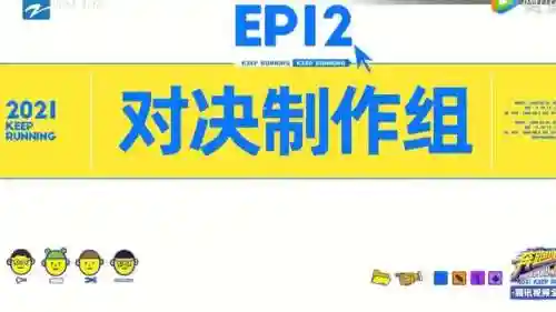 奔跑吧兄弟5(奔跑吧第五季综艺节目)