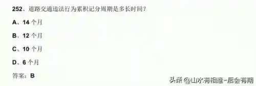 机动车驾驶人科目一考试题库(科目一100题模拟考试)插图17 机动车驾驶人科目一考试题库(科目一100题模拟考试)插图17