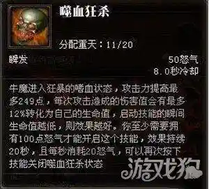 斗战神嗜血牛输出手法(斗战神怎么看自己的副本次数)插图5