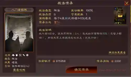 三国破军阵容搭配(孙权三势阵最强阵容)插图3