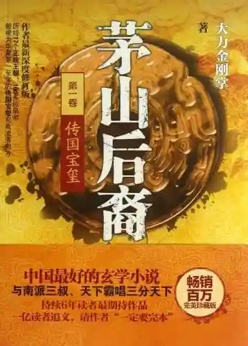 茅山道士最强阵容搭配攻略(道友请留步最强阵容)插图1