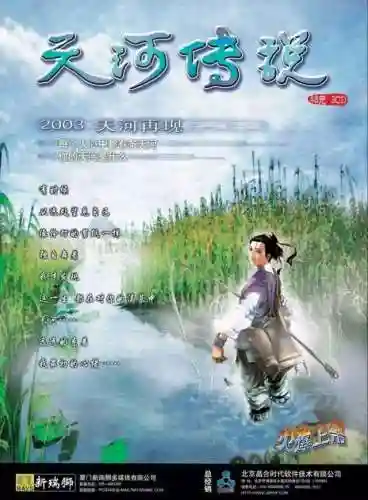天河传说2(天河传说秘籍大全)插图36
