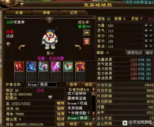 天龙八部十大拉风宝宝(天龙八部端游珍兽图鉴)插图19