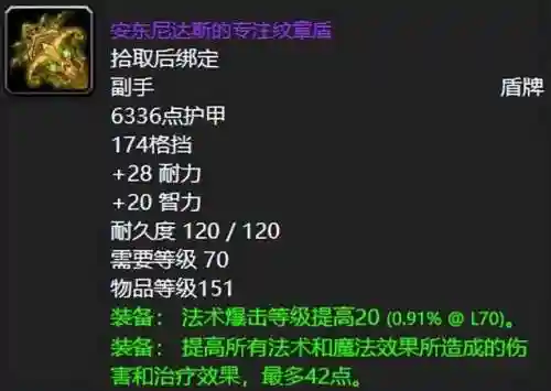 阿克蒙德掉落列表(海加尔山掉落装备一览表)插图5