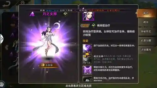 女神联盟2阵容搭配攻略(女神联盟2后期最佳阵容)插图2