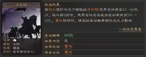 吕布曹纯阵容战法搭配(三国志战略版吕布t0阵容)插图1
