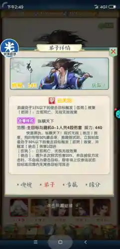 大掌门小李阵容心法搭配(大掌门2最强阵容)插图4