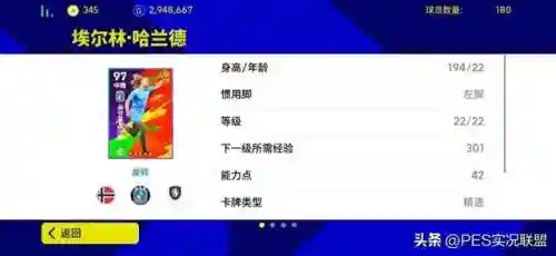 实况新赛季阵容搭配图表(实况足手游2020赛季最佳中锋)插图1 实况新赛季阵容搭配图表(实况足手游2020赛季最佳中锋)插图1