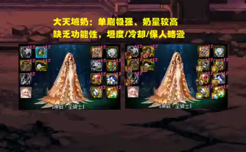 奶妈天御搭配什么阵容(奶妈增益量转化攻强用大天御强吗)插图3